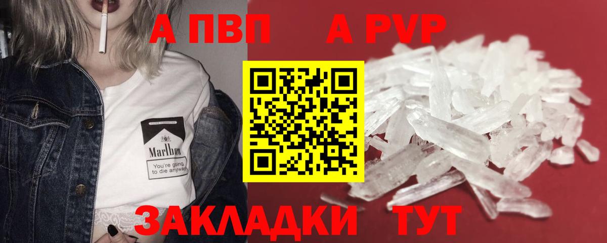 Хабаровск  Alfa_PVP мука  A-PVP Crystall  Вход с VPN  Alpha-PVP  Alpha-PVP Соль 