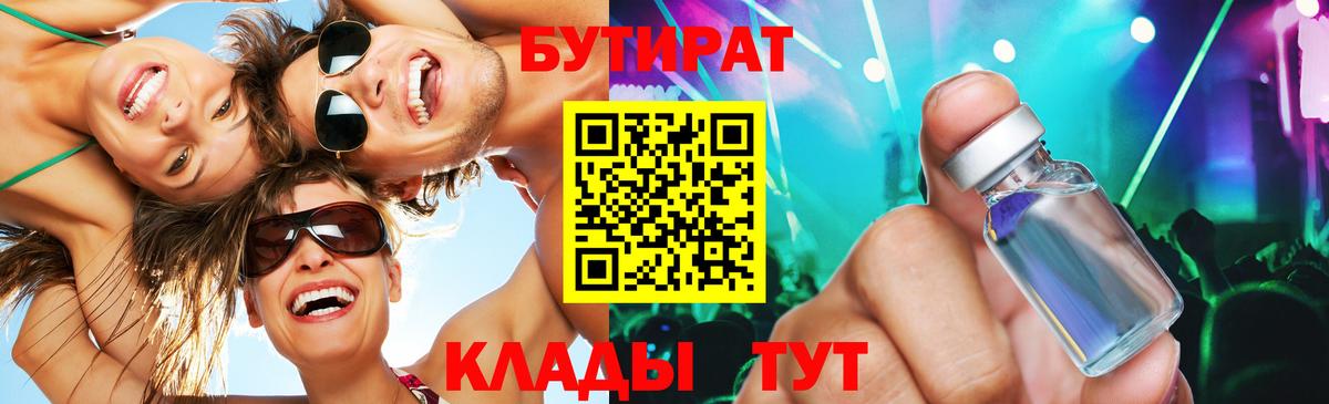 БУТИРАТ оксибутират  Вход с VPN  Хабаровск 