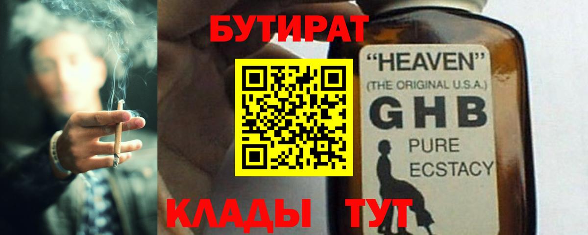 БУТИРАТ оксибутират Хабаровск