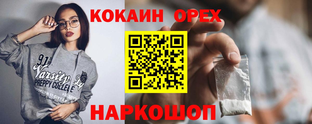 Хабаровск  Cocaine Fish Scale  COCAIN Columbia  Вход с VPN 