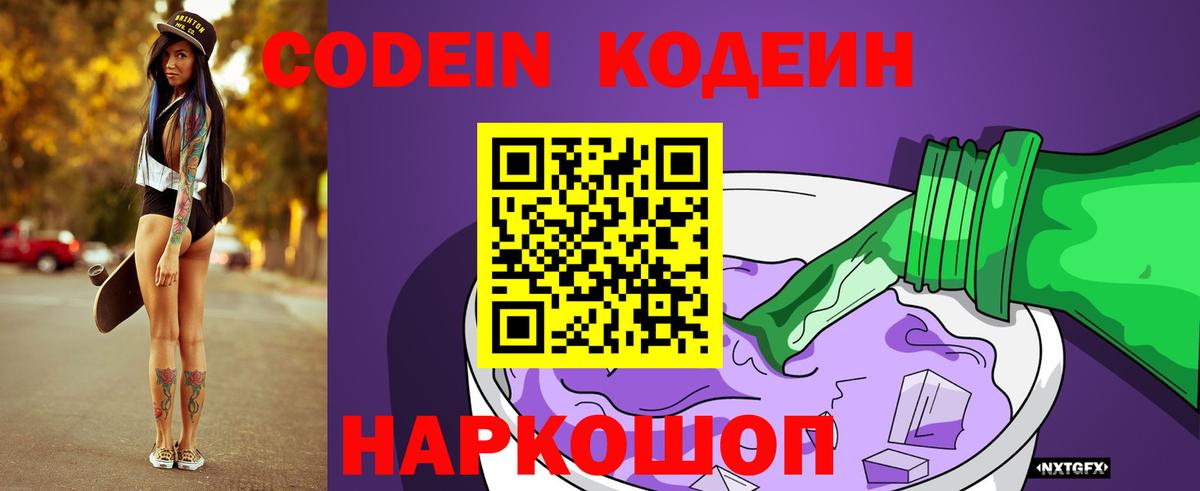Кодеиновый сироп Lean напиток Lean (лин)  Вход с VPN  Хабаровск 