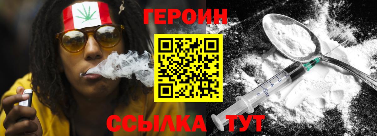 Хабаровск  ГЕРОИН герыч  Вход с VPN 