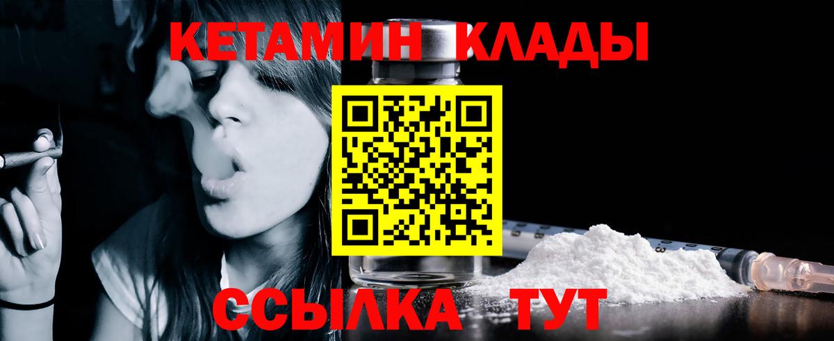 КЕТАМИН ketamine  Вход с VPN  Хабаровск 
