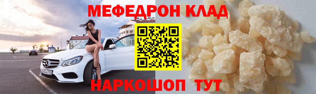 МЕФ кристаллы Хабаровск